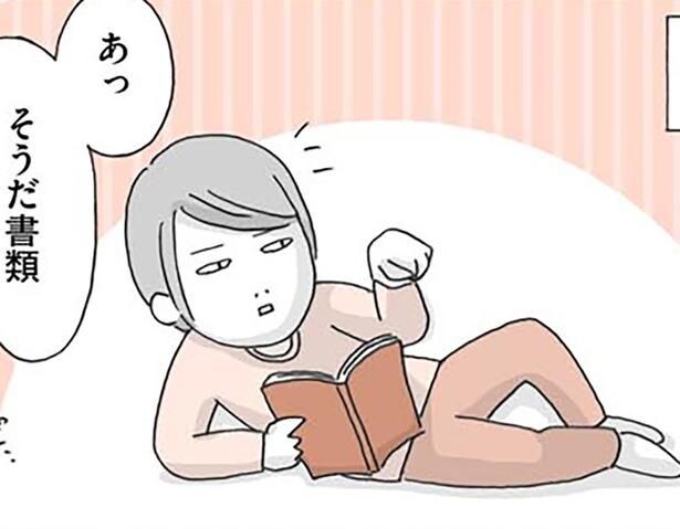 あっそうだ書類