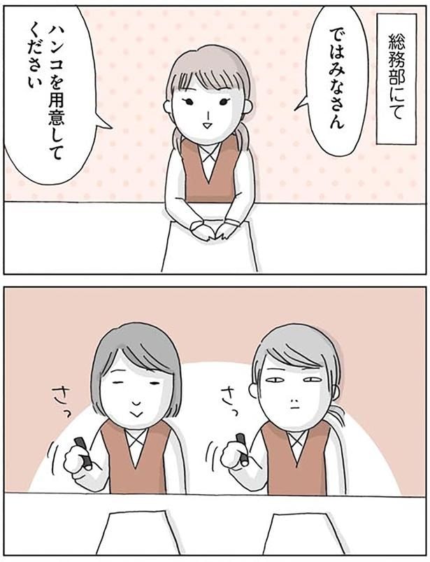 ハンコを用意してください