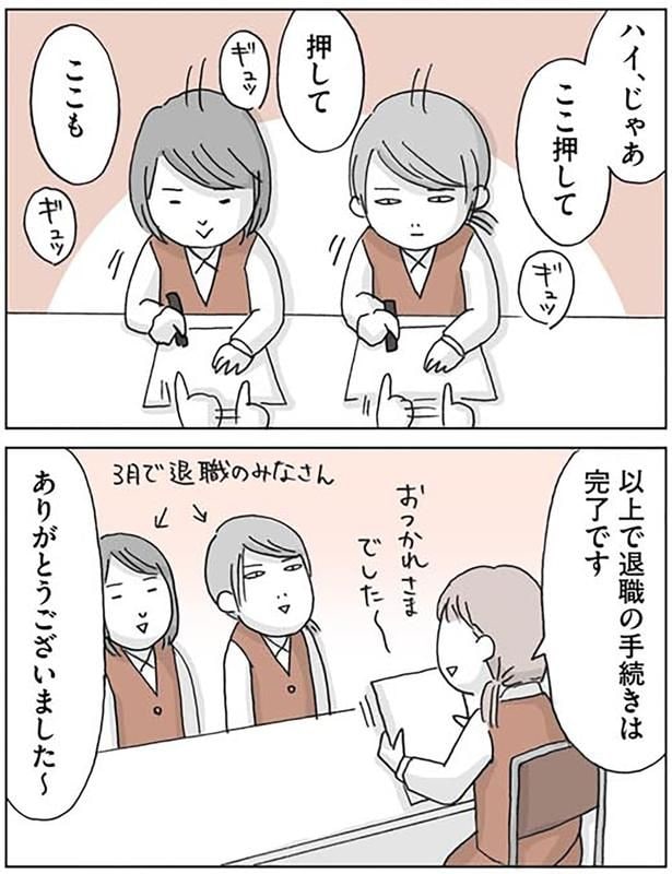 以上で退職の手続きは完了です