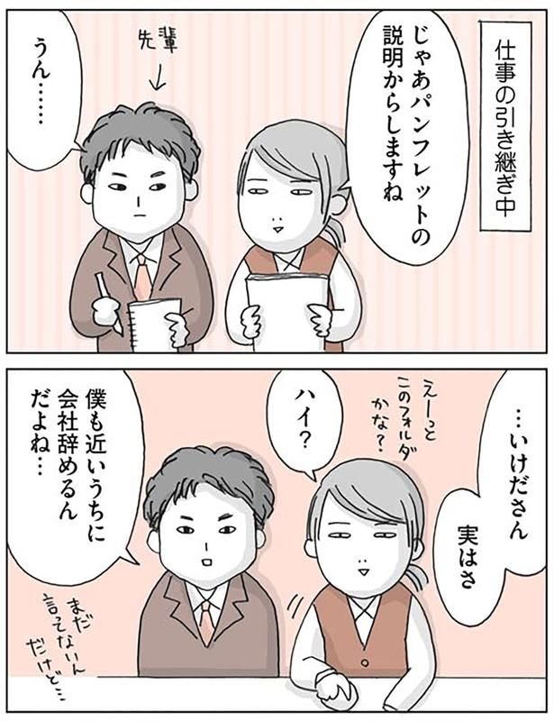仕事の引き継ぎ中