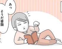 退職届、明日こそ提出…！のはずが。毎日忘れ続けてしまうズボラなアラサー／思いつき無職生活（4）