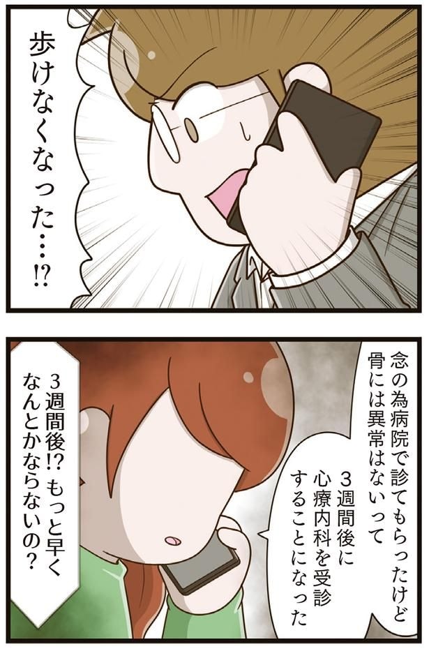 歩けなくなった…！？