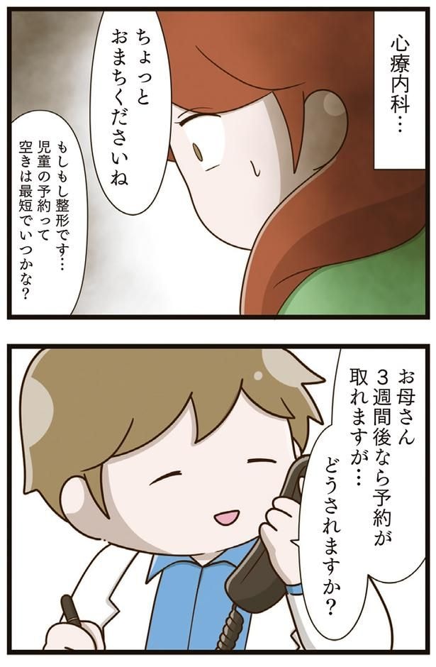 心療内科…
