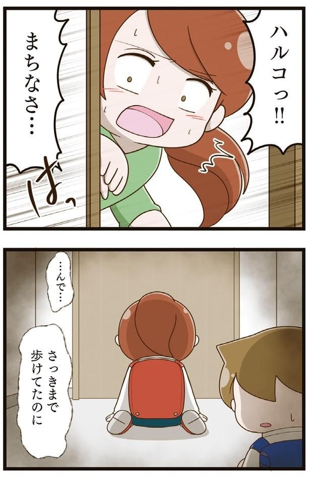 さっきまで歩けてたのに