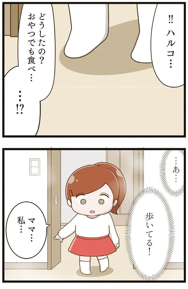 歩いてる！