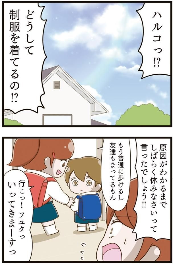 どうして制服を着てるの!?