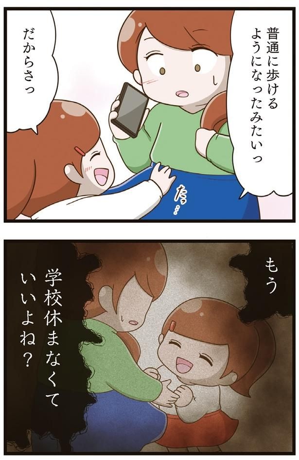 学校休まなくていいよね？