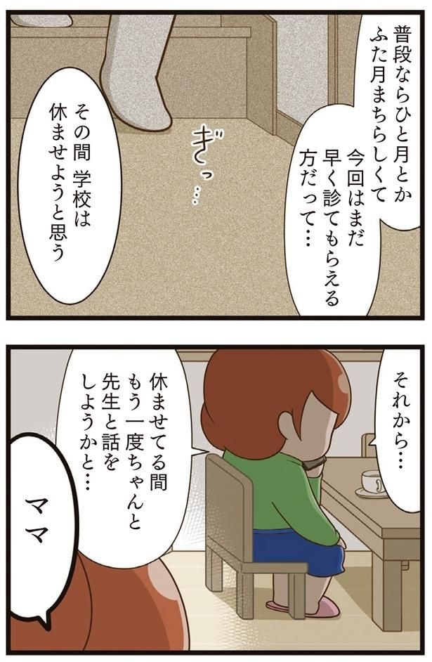 学校は休ませようと思う