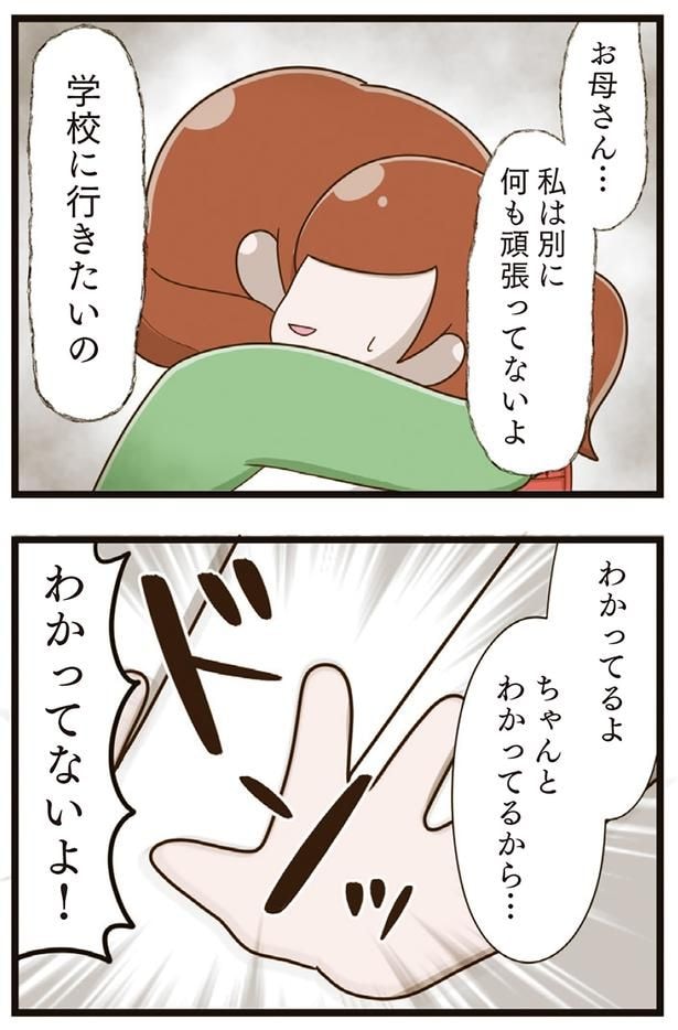 学校に行きたいの