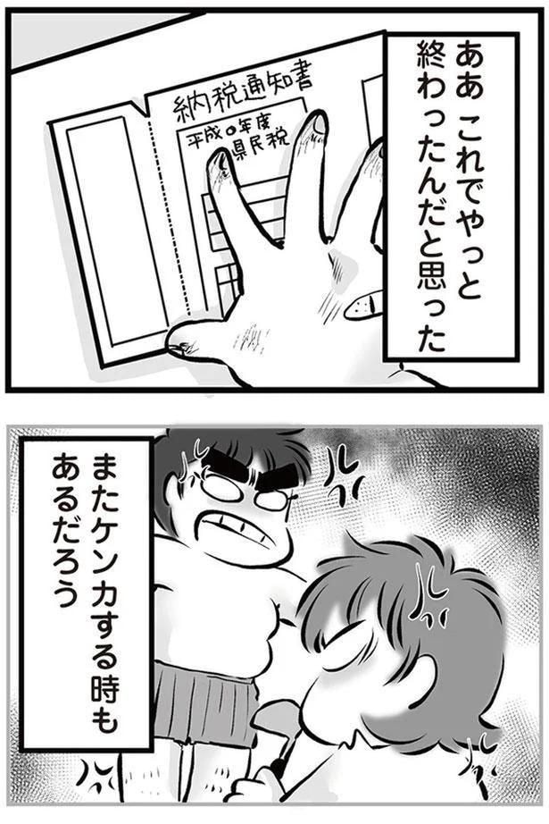これでやっと終わったんだと思った