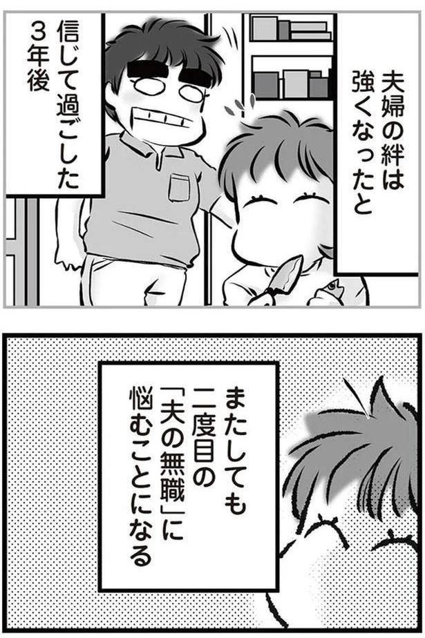 信じて過ごした3年後