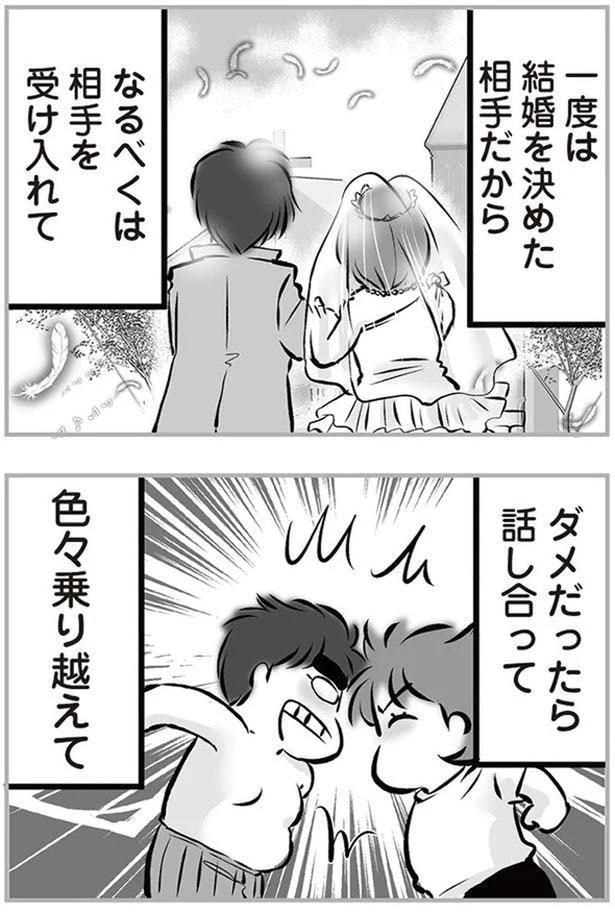 一度は結婚を決めた相手だから