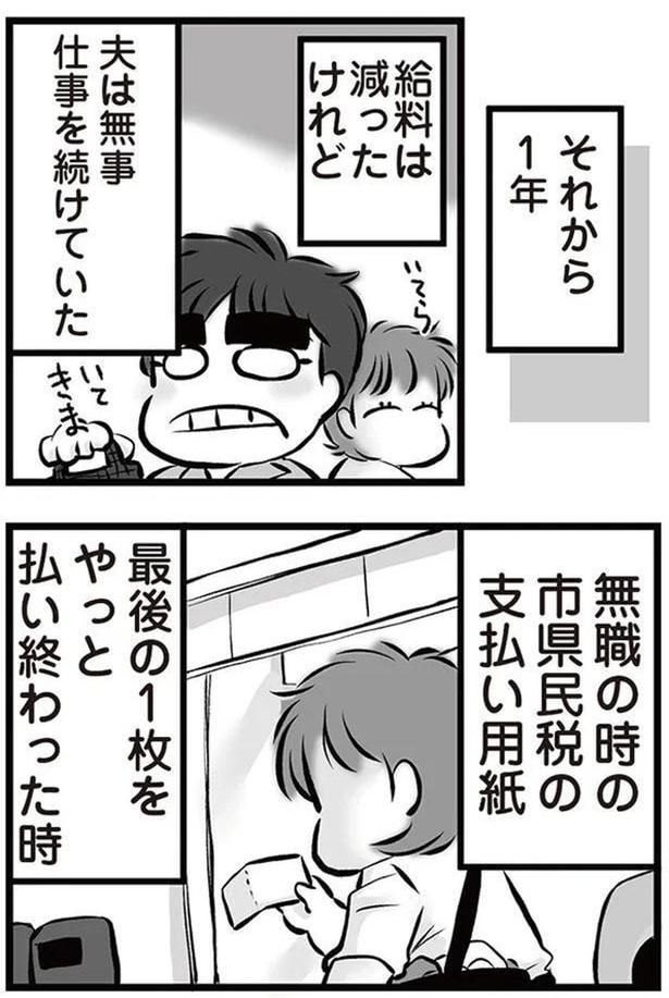 夫は無事仕事を続けていた