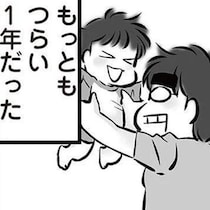 結婚して最もつらい1年。ついに夫が再就職！と思ったのも束の間…／無職の夫に捨てられました（15）