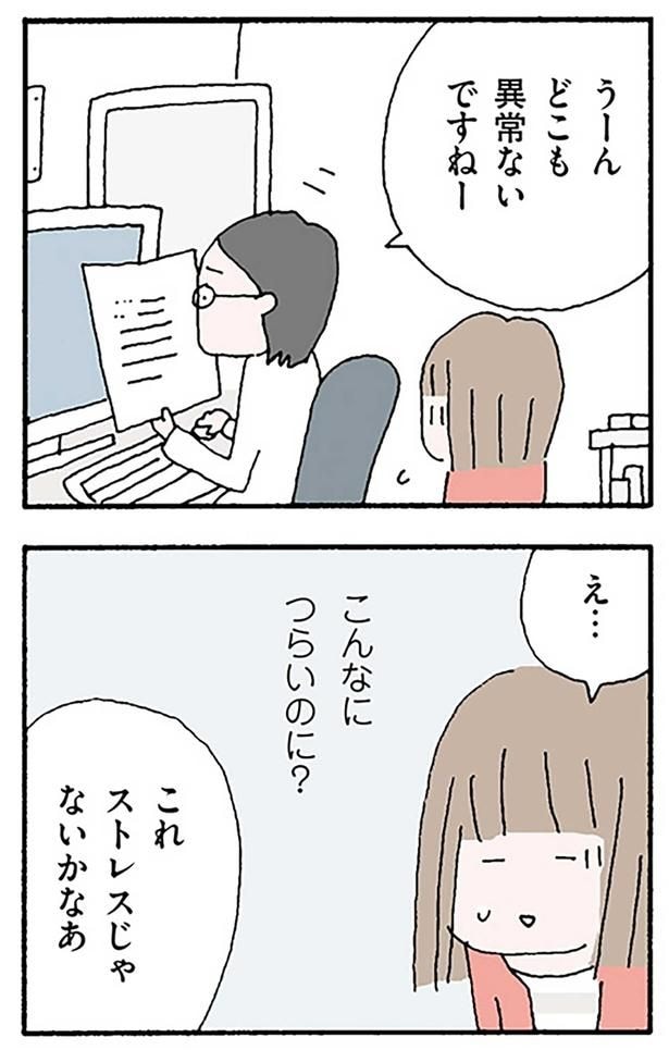 ストレスじゃないかなあ