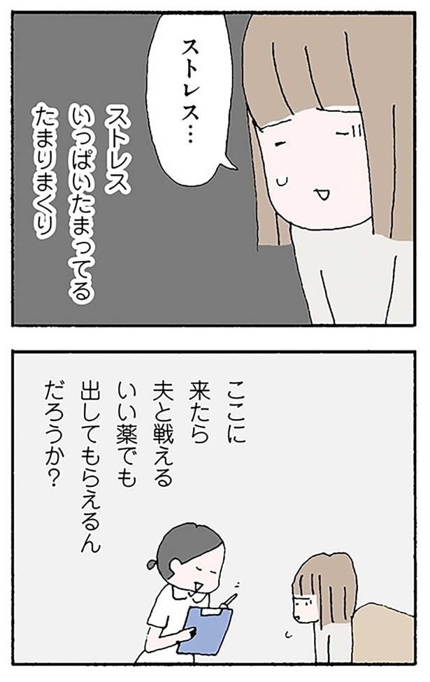 ストレス…