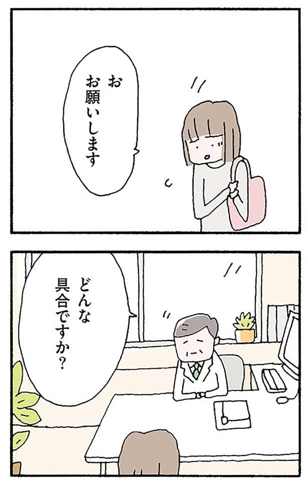 どんな具合ですか?