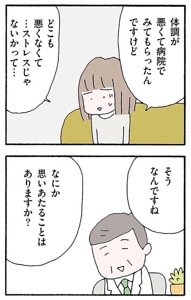 ストレスじゃないかって…
