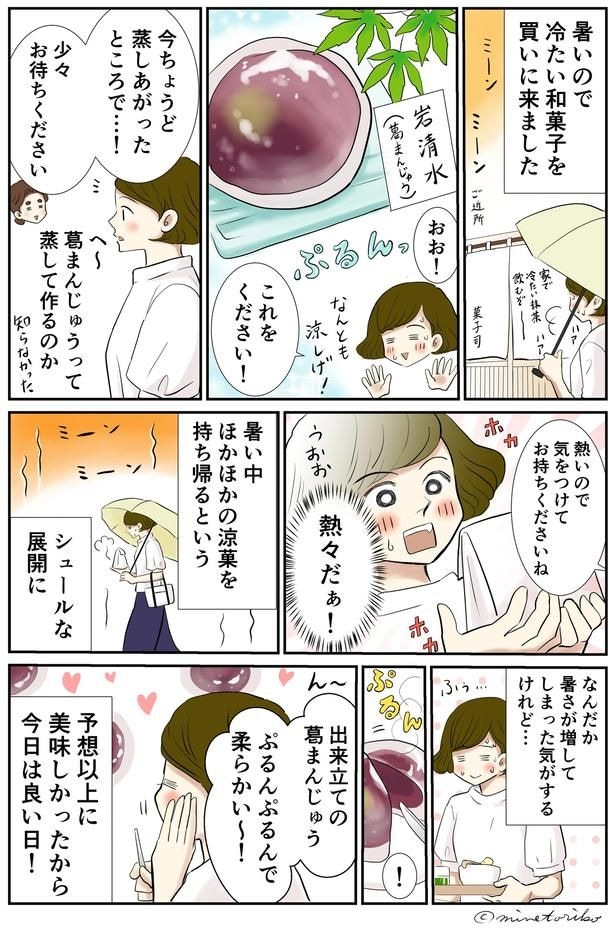 冷たい和菓子を買いに来ました