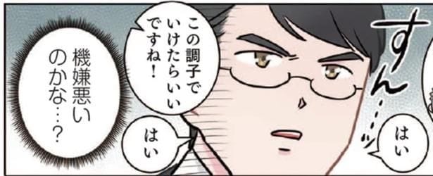 機嫌悪いのかな…？