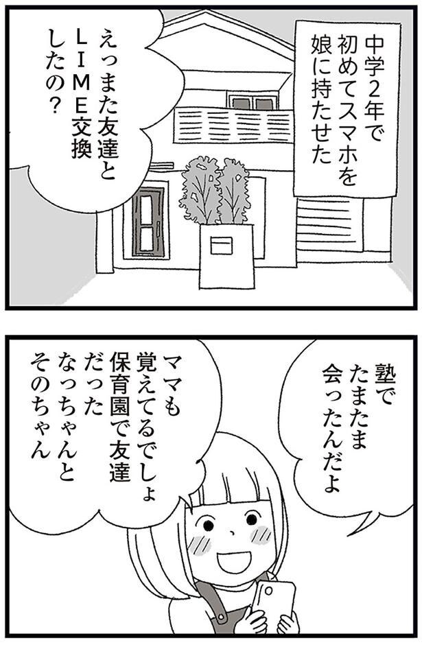 ママも覚えてるでしょ