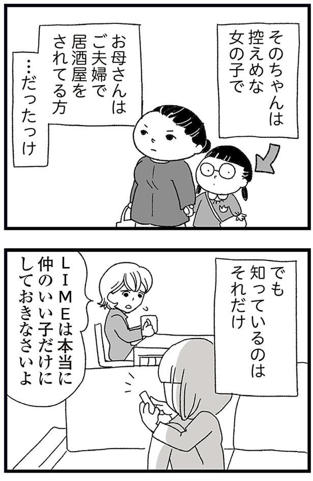 仲のいい子だけにしておきなさいよ