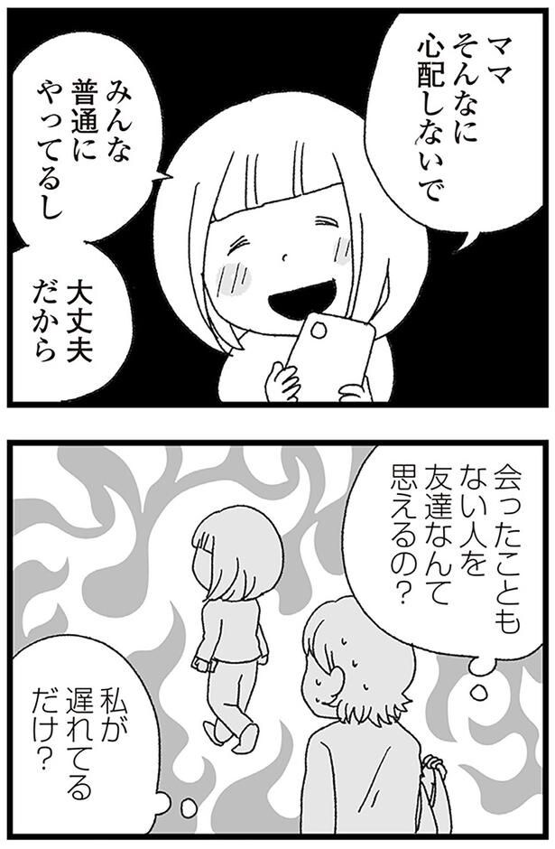 私が遅れてるだけ？