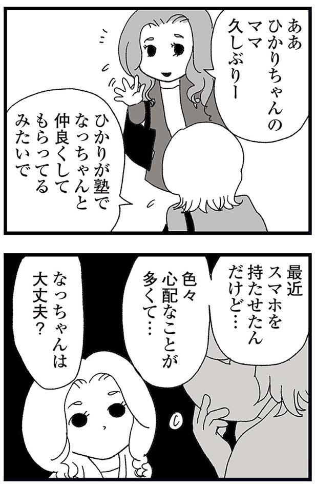 色々心配なことが多くて…