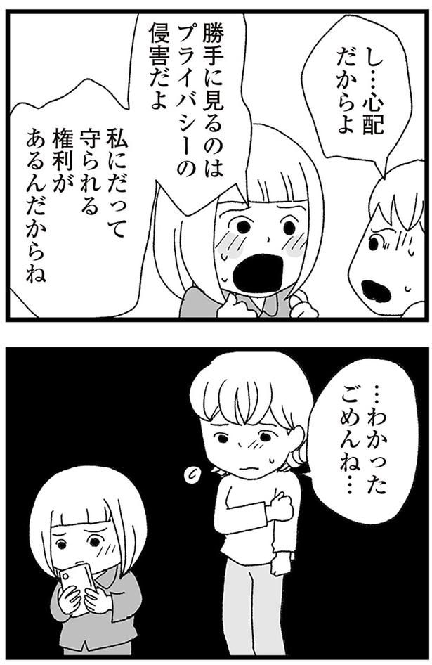 プライバシーの侵害だよ