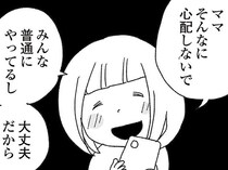 娘のスマホの中は謎だらけ。SNSの交流、本当に大丈夫？／娘がスマホで知らない男とやりとりしてました（3）
