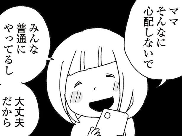 娘のスマホの中は謎だらけ。SNSの交流、本当に大丈夫？／娘がスマホで知らない男とやりとりしてました（3）