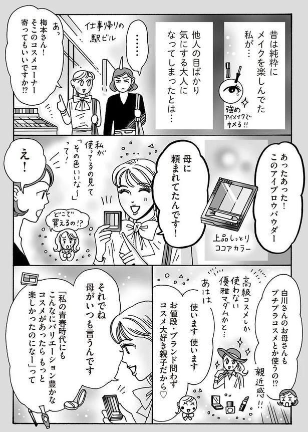 母に頼まれてたんです！