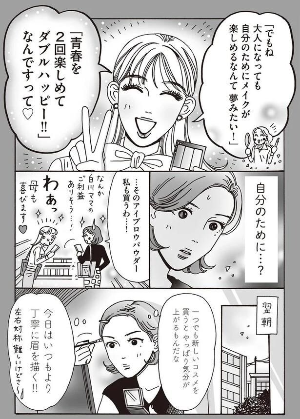 自分のために…？