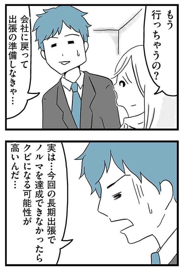 もう行っちゃうの？
