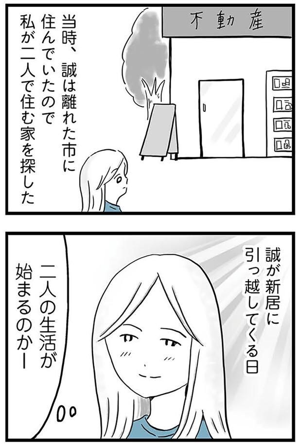 新居に引っ越してくる日