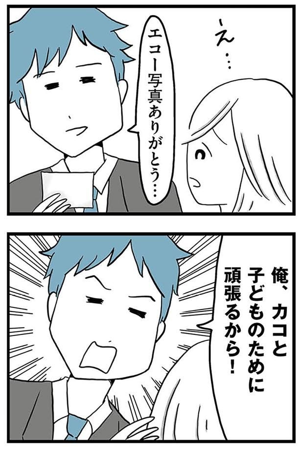 エコー写真ありがとう