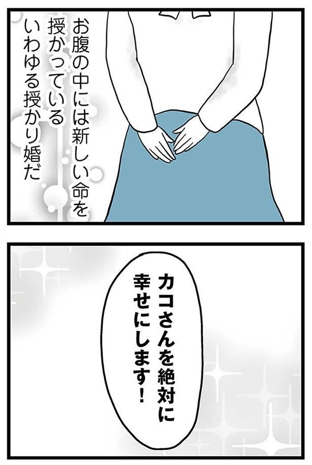絶対に幸せにします！