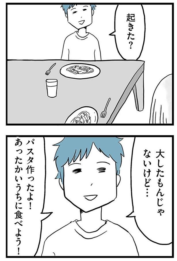 起きた？
