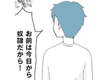 「今日からお前は奴隷だから」婚姻届を出した直後のセリフ。結婚した相手は最低な男でした／モラハラ夫討伐日記（1）
