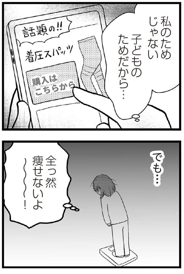 全っ然痩せないよ～
