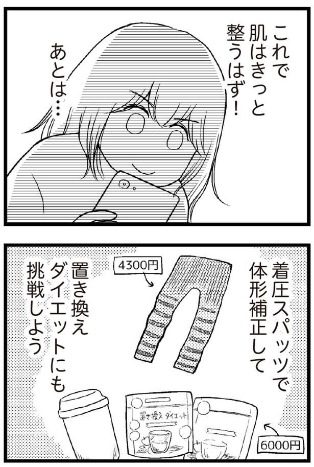 これで肌はきっと整うはず！