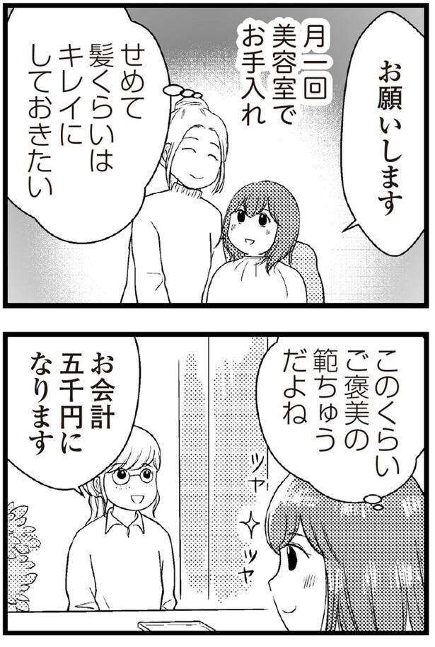 せめて髪くらいはキレイにしておきたい