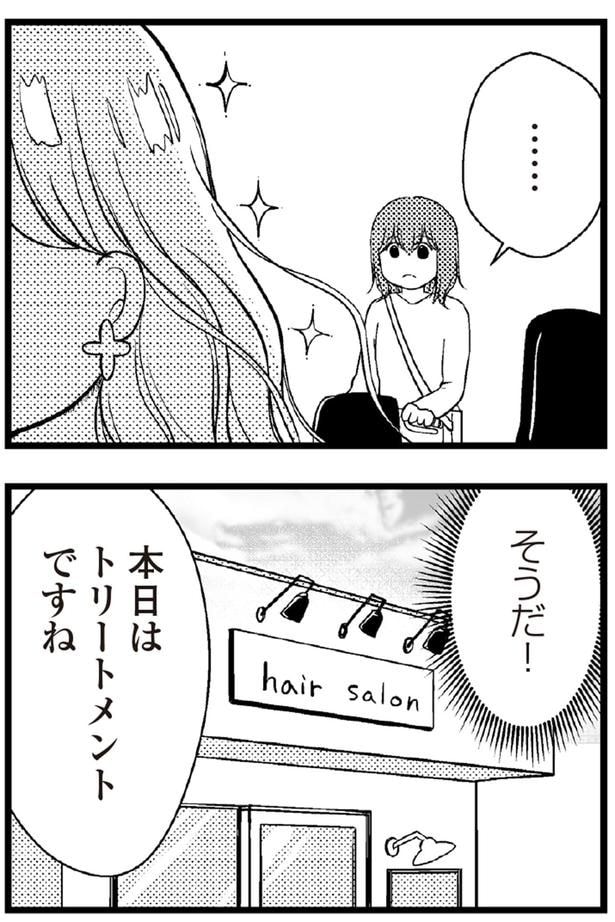 そうだ！