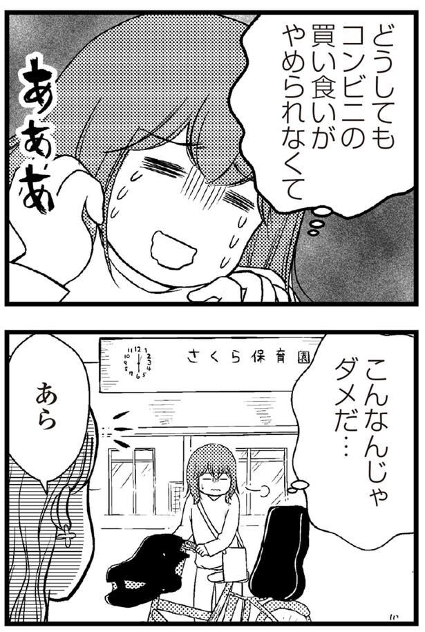 こんなんじゃダメだ...