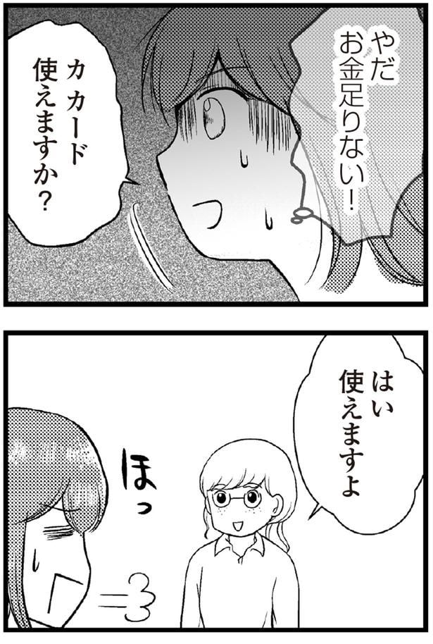 やだお金足りない！