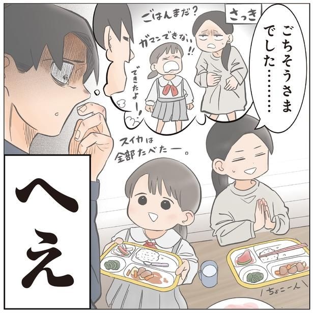 ごちそうさまでした…