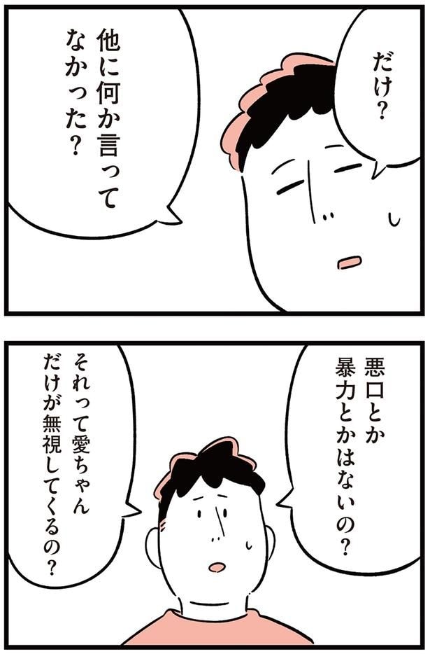 悪口とか暴力とかはないの？