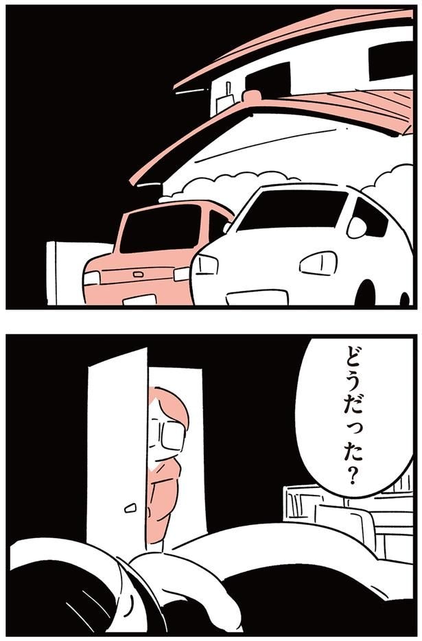 どうだった？