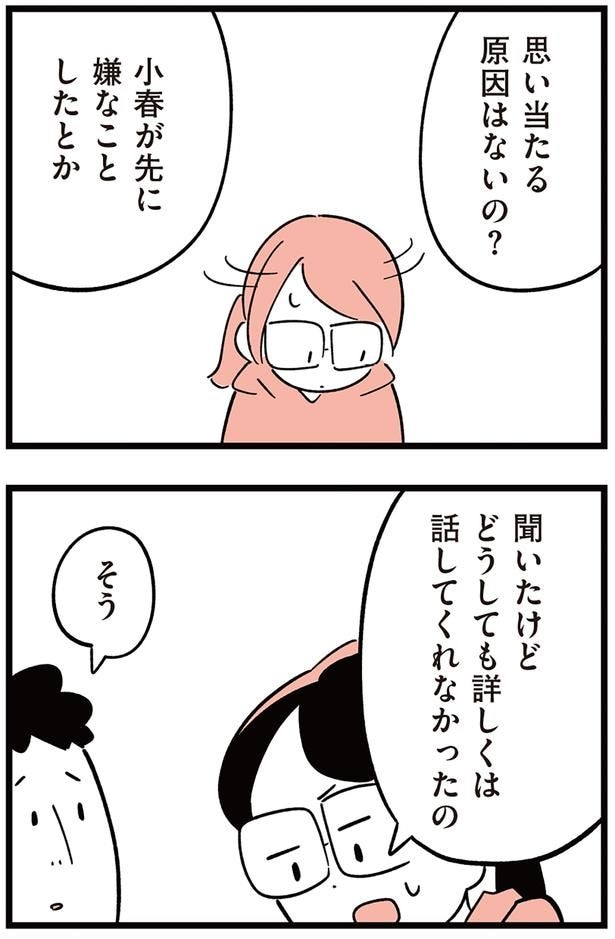 思い当たる原因はないの？