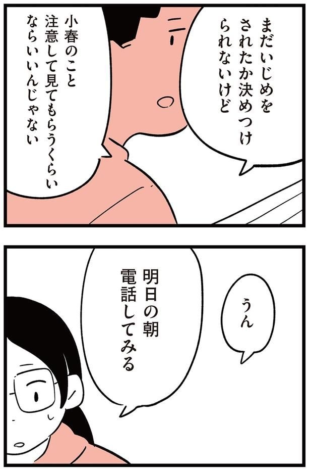 明日の朝電話してみる